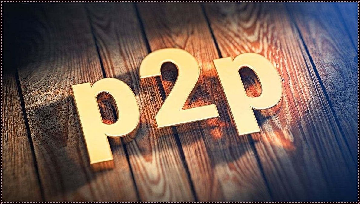 p2p技术: P2P是什么?