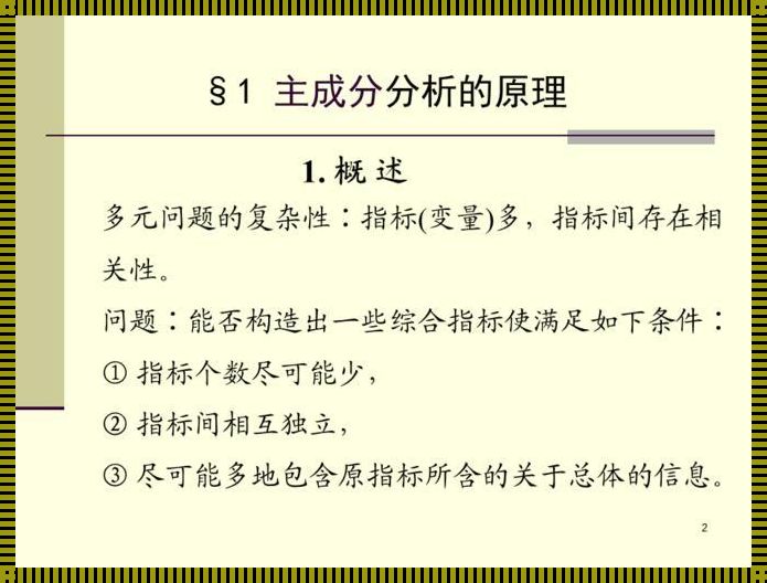 主成分分析例题详解(什么是主成分分析)