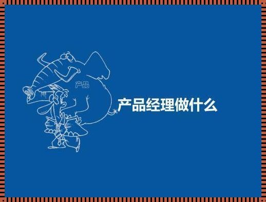 未来五年产品经理必死（什么是产品开发路线图?请产品经理回答。）