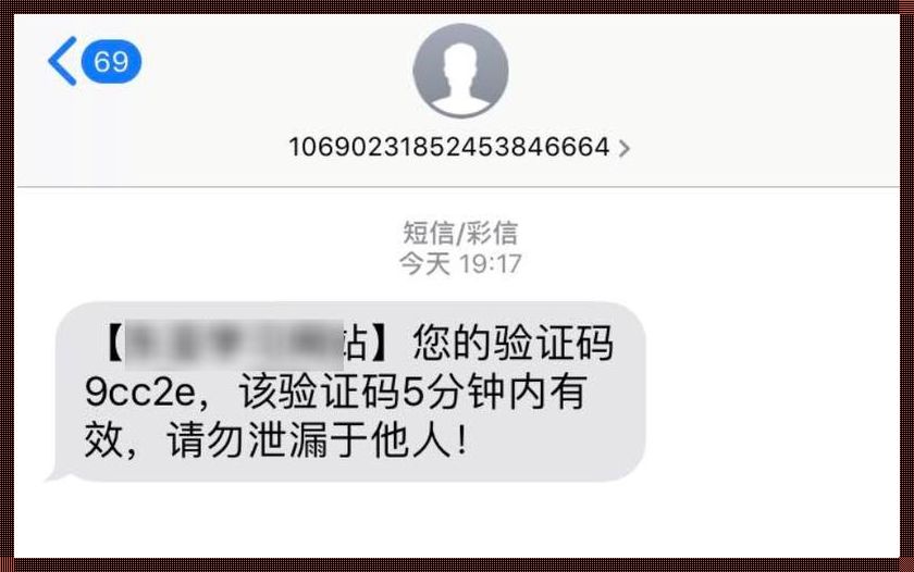 验证码短信《一直收到验证码短信,怎么解决》