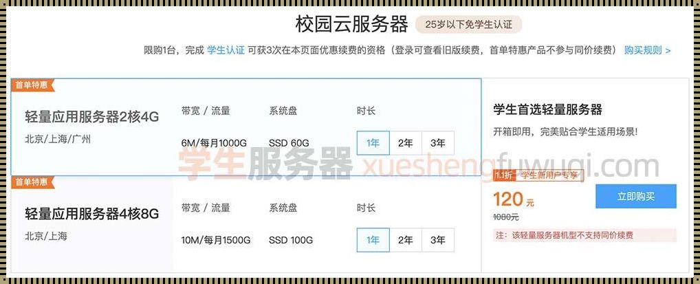 腾讯云学生服务器（云服务器免费）