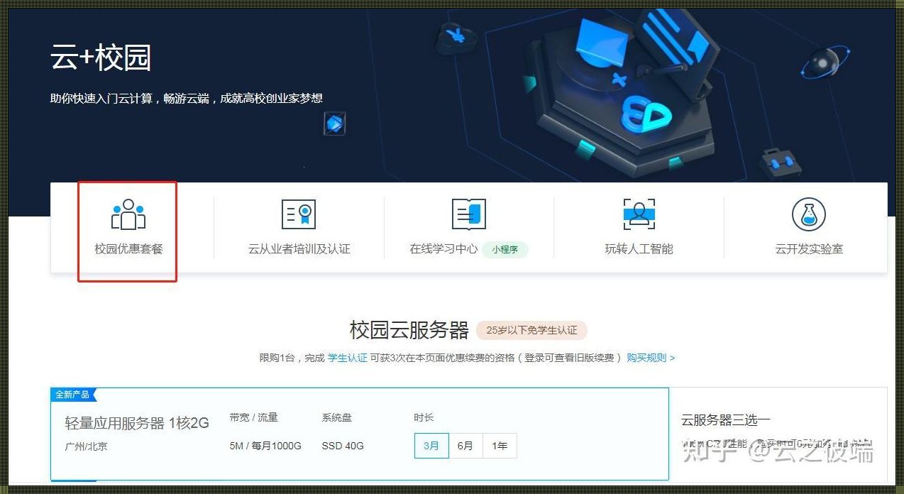 腾讯云学生服务器（云服务器免费）