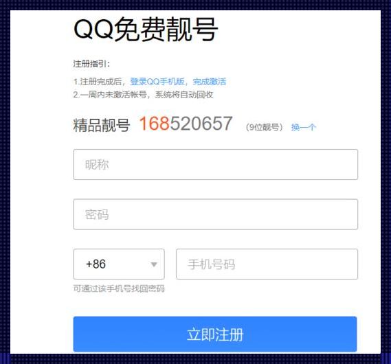 qq注册靓号免费网址 怎样才能免费申请一个6位数的QQ号?