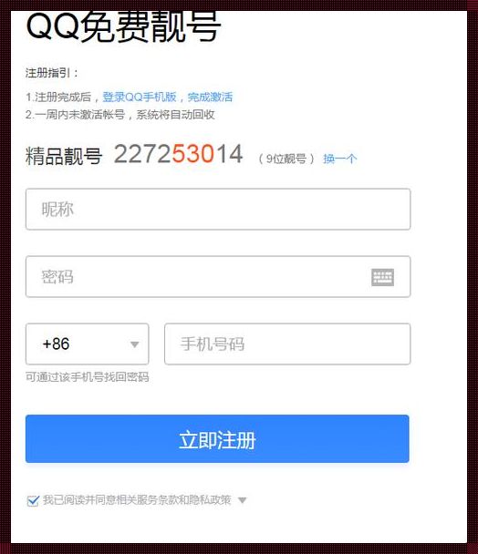qq注册靓号免费网址 怎样才能免费申请一个6位数的QQ号?