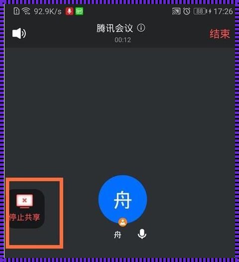 腾讯会议如何结束屏幕共享(腾讯会议怎么结束共享屏幕)