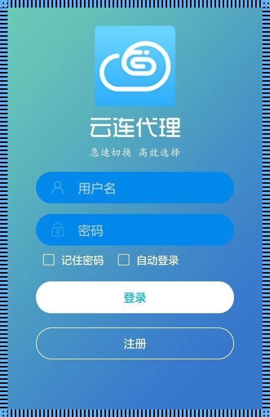 云连代理(IP代理软件怎么使用?)