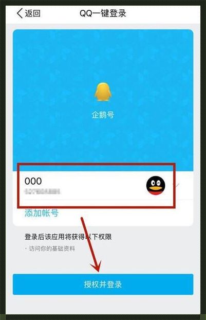 企鹅号电脑版登录《企鹅账号还需要去om.qq.com认证什么意思?》