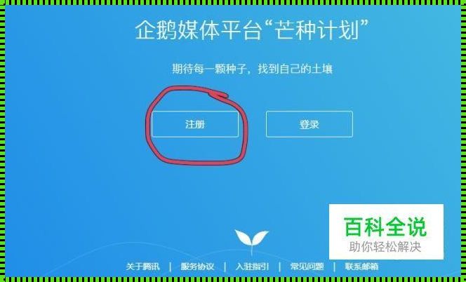 企鹅号电脑版登录《企鹅账号还需要去om.qq.com认证什么意思?》