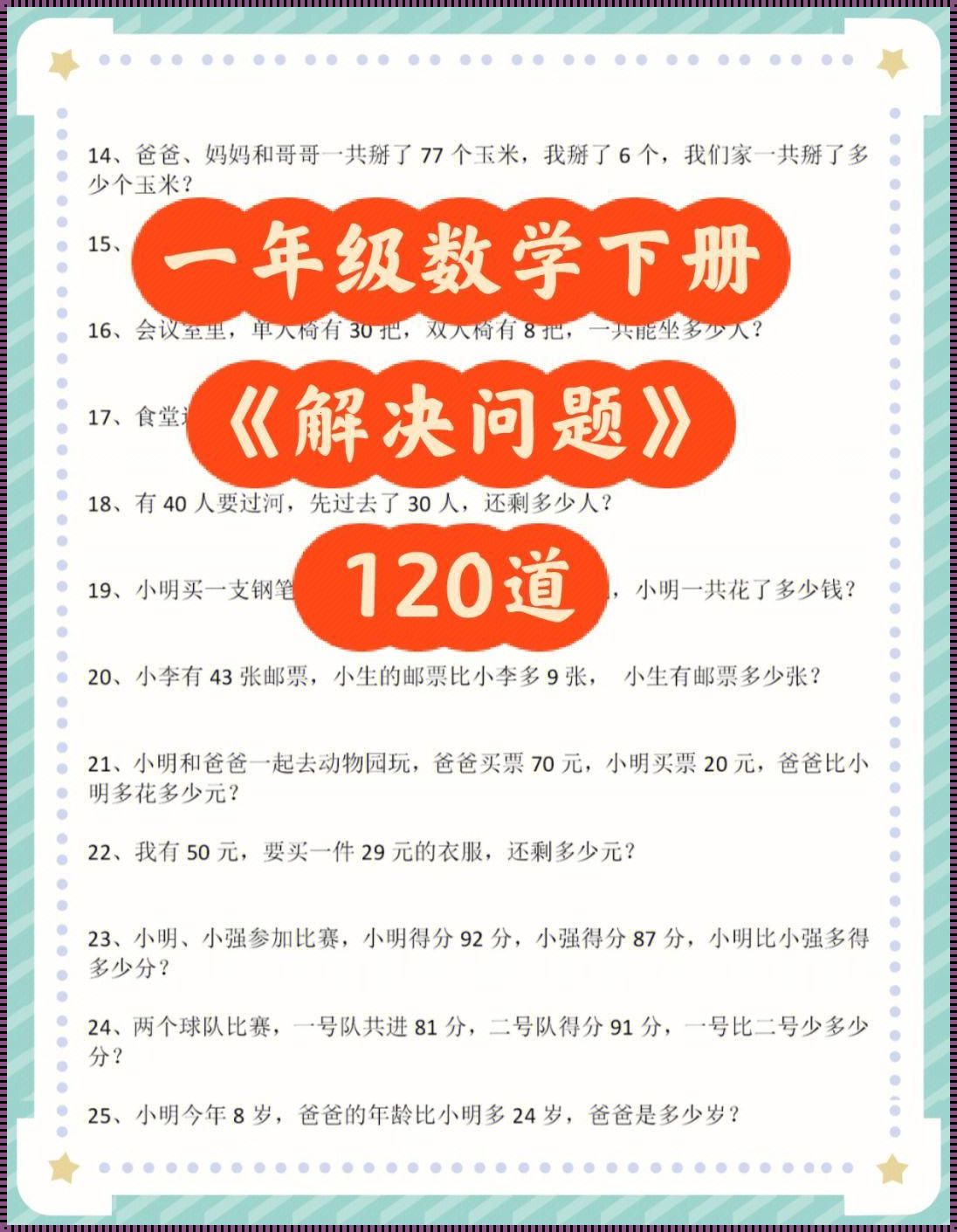 一年级下册解决问题100道人教版 一年级智力题100道答案大全