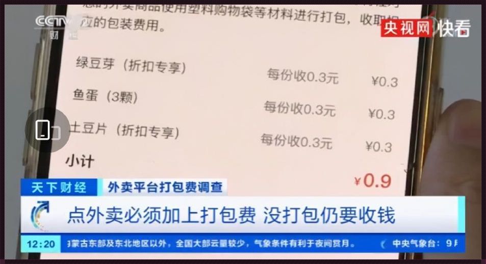 打包收费一元的字样（打包盒另收一元怎么写好）