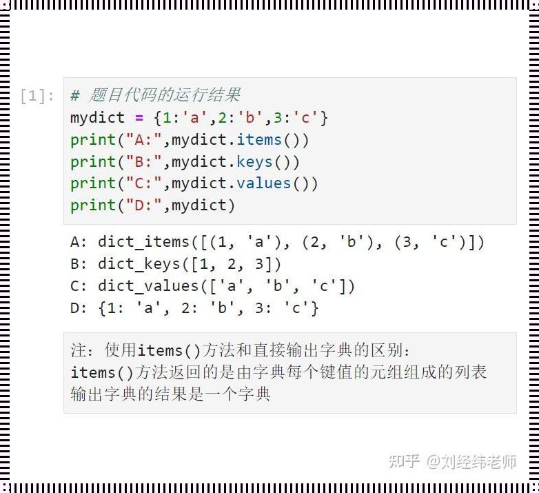 python字典中的键《python字典中的键可以是什么》