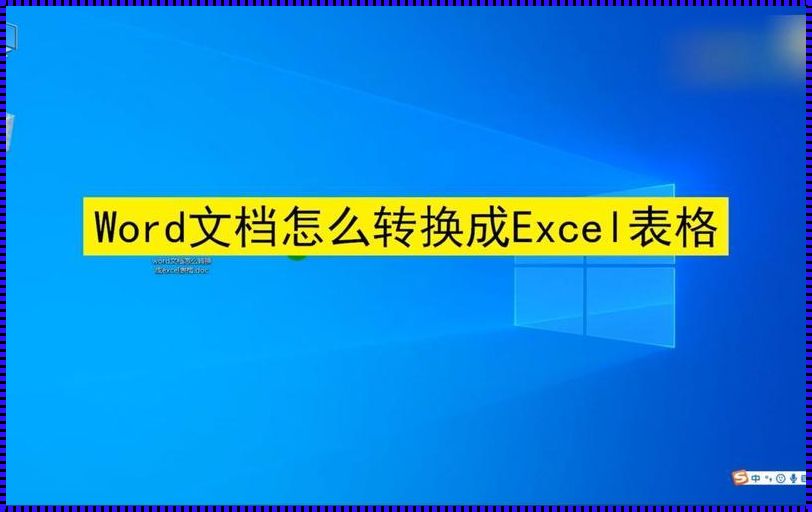 excel转换成word格式 PDF转换成WORD之後如何修改内容