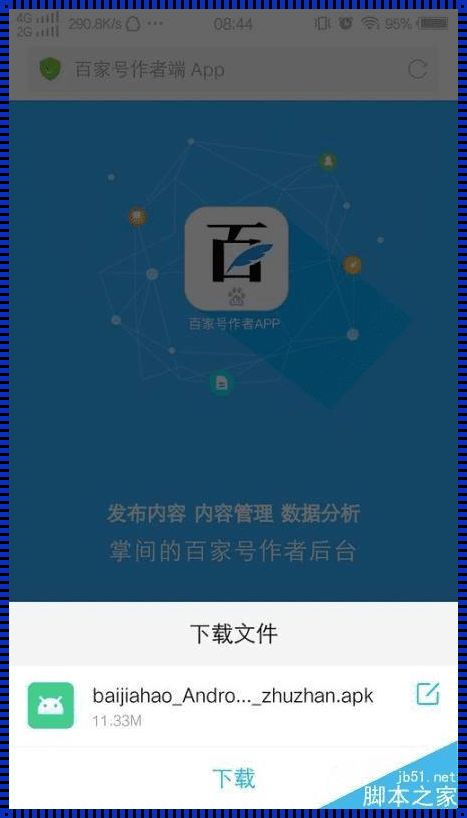 百家号app下载（如何在大型门户网站上发布文章?）