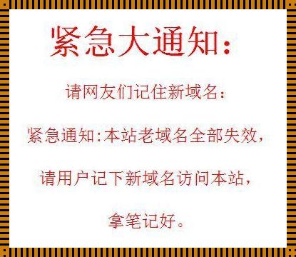 页面升级紧急大通知新域名：当网站发生变更时候怎样通知百度