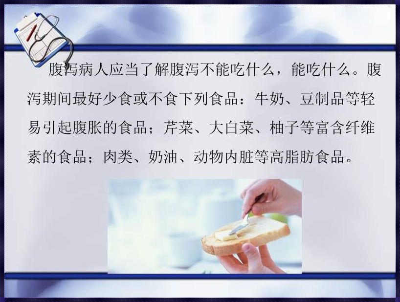 腹泻不能吃（拉肚子哪些食物不能吃 拉肚子的时候不能吃什么）