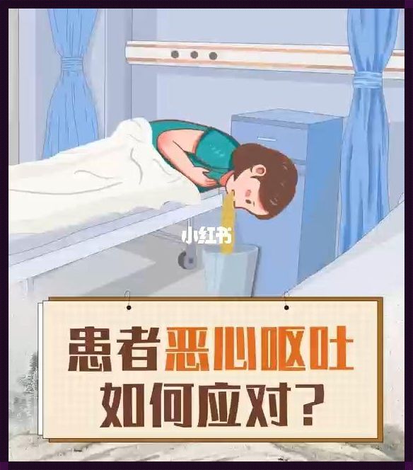 病人吐的厉害怎么办 怎样缓解癌症病人呕吐