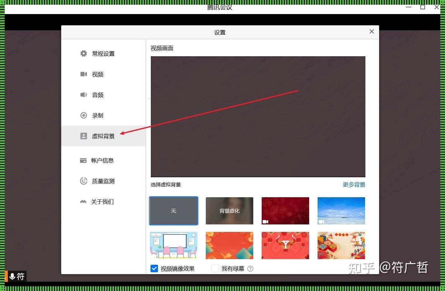 腾讯会议设置背景：腾讯会议如何设置背景图片