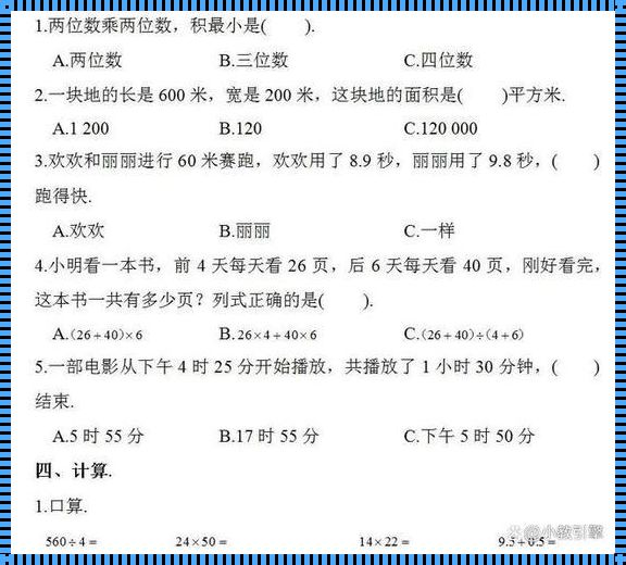 三年级下册最难的题数学（求小学三年级数学10道应用题。要有一定的难度的。谢谢。。）