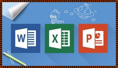 office三大办公软件是 办公软件三大