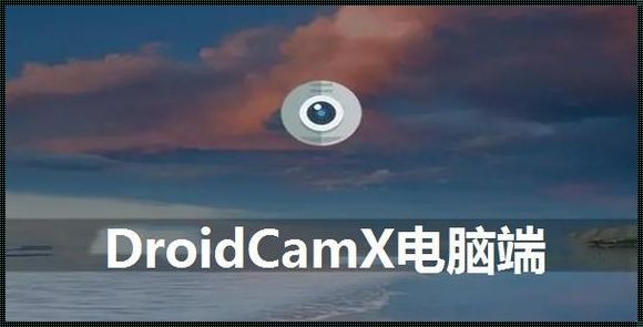 droidcamx DroidCamX电脑端显示connection reset