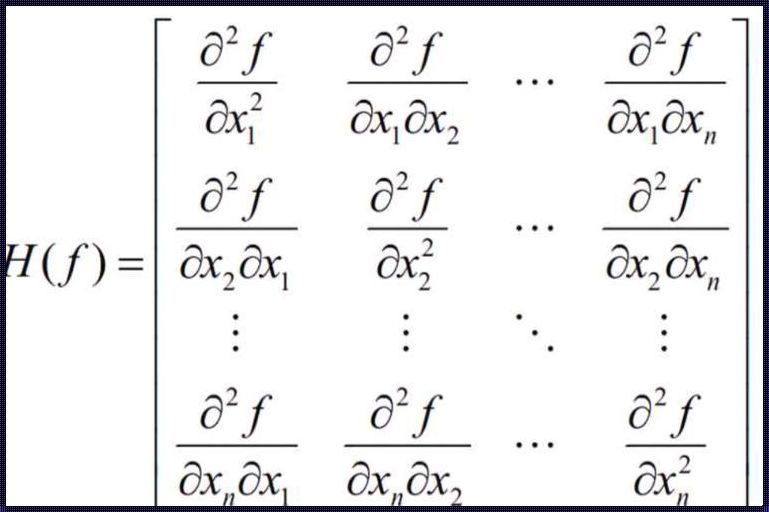 hessian矩阵（Jacobian矩阵、Hessian矩阵和多元函数的二阶导数）