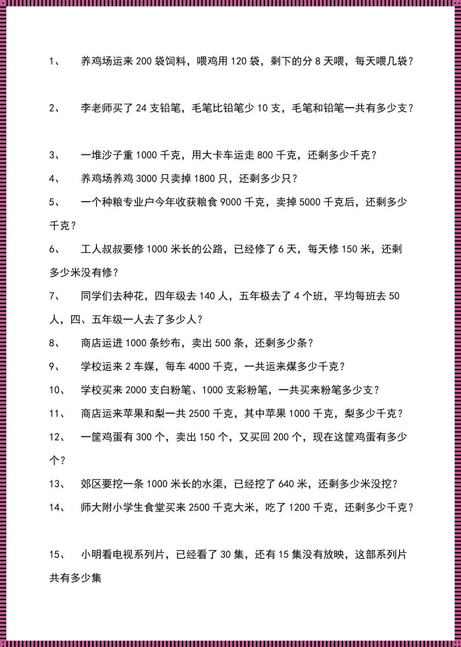 三下应用题400道题（小学三年级下册应用题精选）