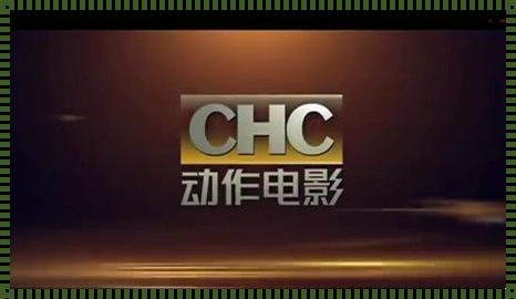 chc电影频道下载（安卓什么软件能播放chc动作电影）