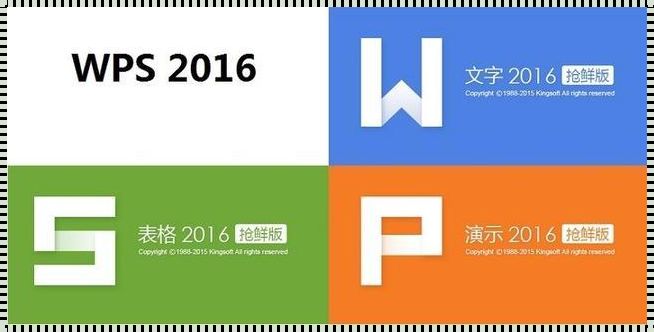 WPS与Office：一场办公效率的较量