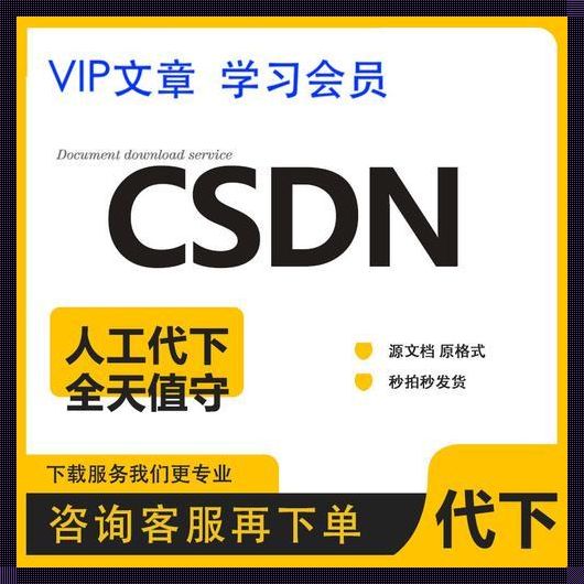 csdn会员（如何查看自己的csdn会员的开始和截止日期）