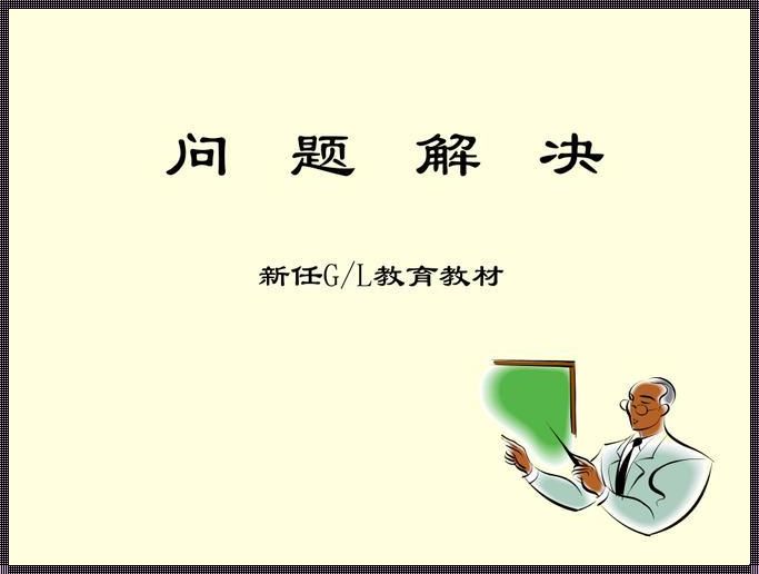 解问题的三把钥匙：识别、策划、实施