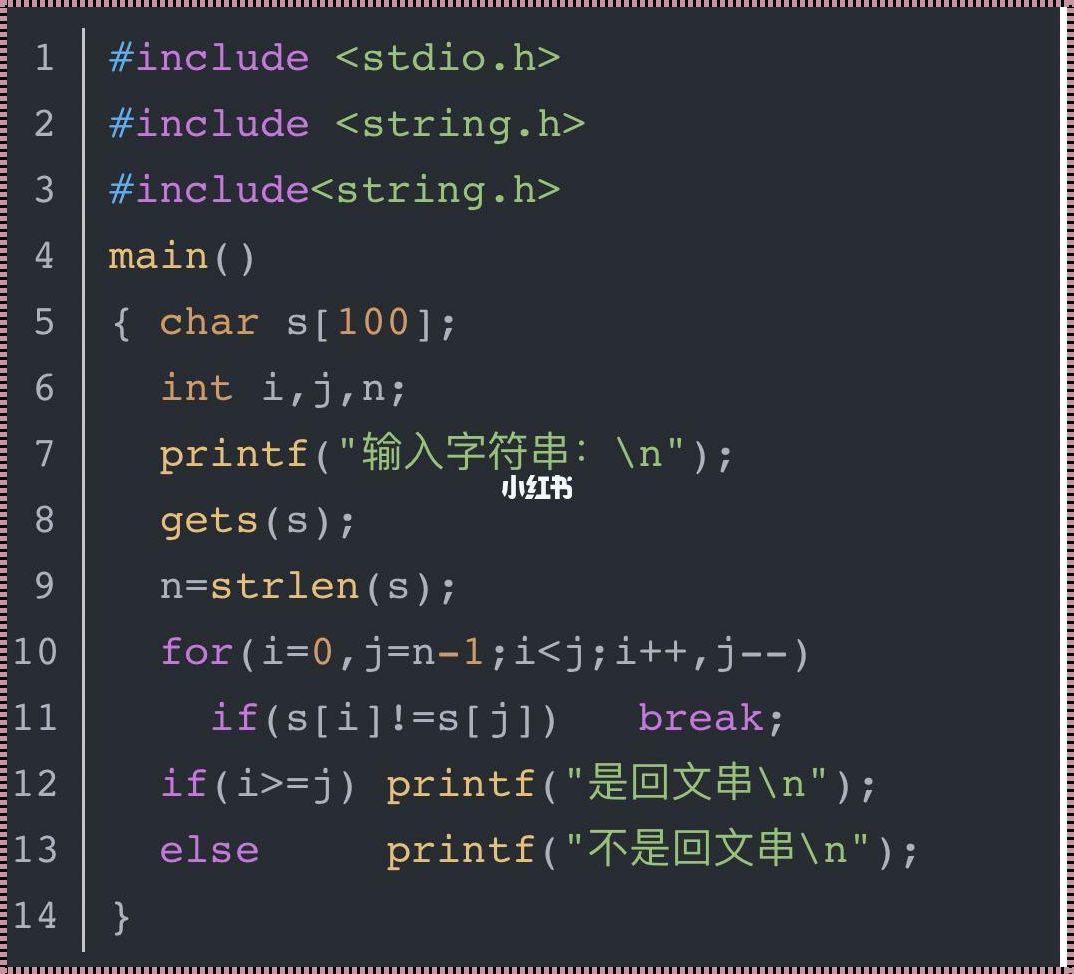 回文字符串：判断单链表存储的字符串是否是回文字符串