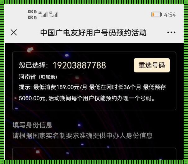 中国广电192号段申请：开启通信领域新篇章