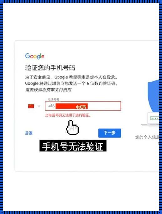 手机号验证难，谷歌注册受阻