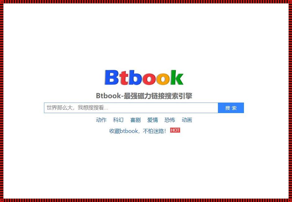 探索“ btbook磁力搜索”：开启你的智慧之旅