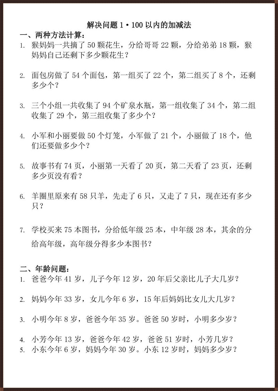 二年级解决问题100道：智慧方案的制定