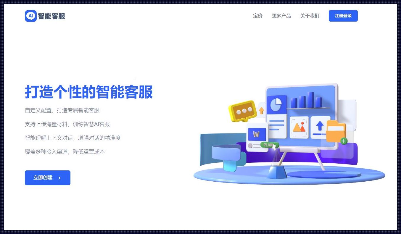 智能客服产品：效率提升与成本降低的完美结合