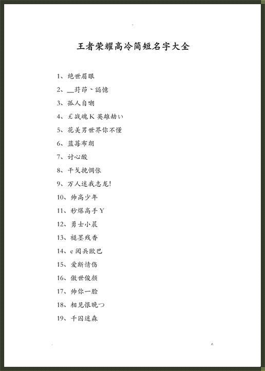 王者荣耀女生二字好听昵称（王者荣耀女生名字2个字）