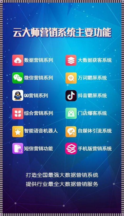 大数据智能营销拓客系统：引领营销新时代的“魔法棒”