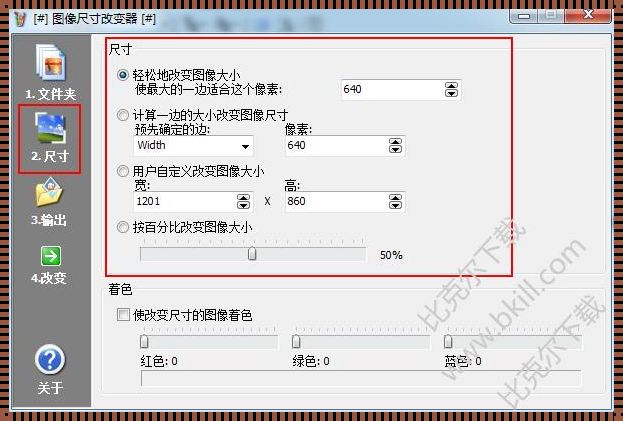 照片大小kb修改器：一键调整照片大小