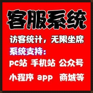 客服系统租用：智慧之选