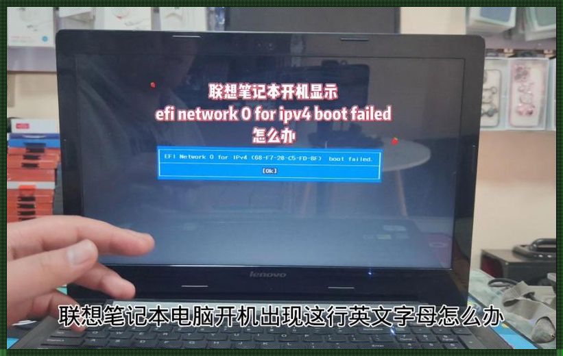 电脑出现 eflnetwork0forlpv4，教你轻松应对！