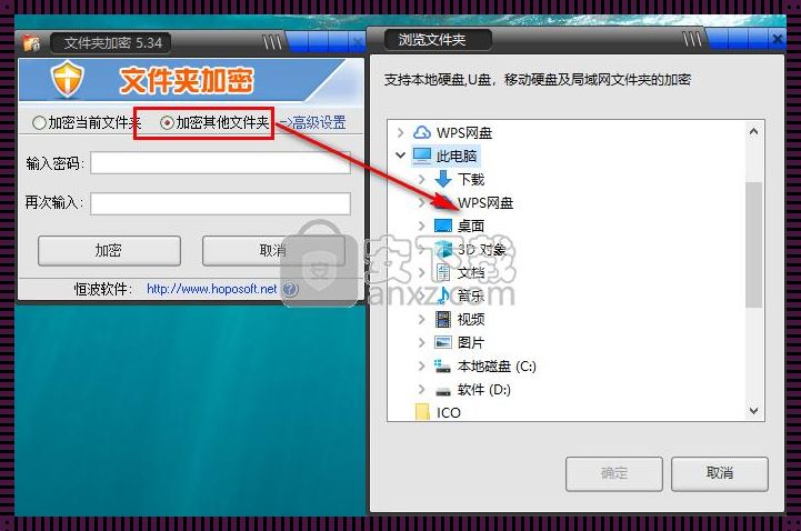 Windows文件夹加密工具：安全与便捷的完美结合