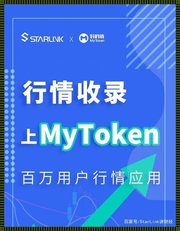 myToken 最新版官网惊现，掀起数字货币新篇章！