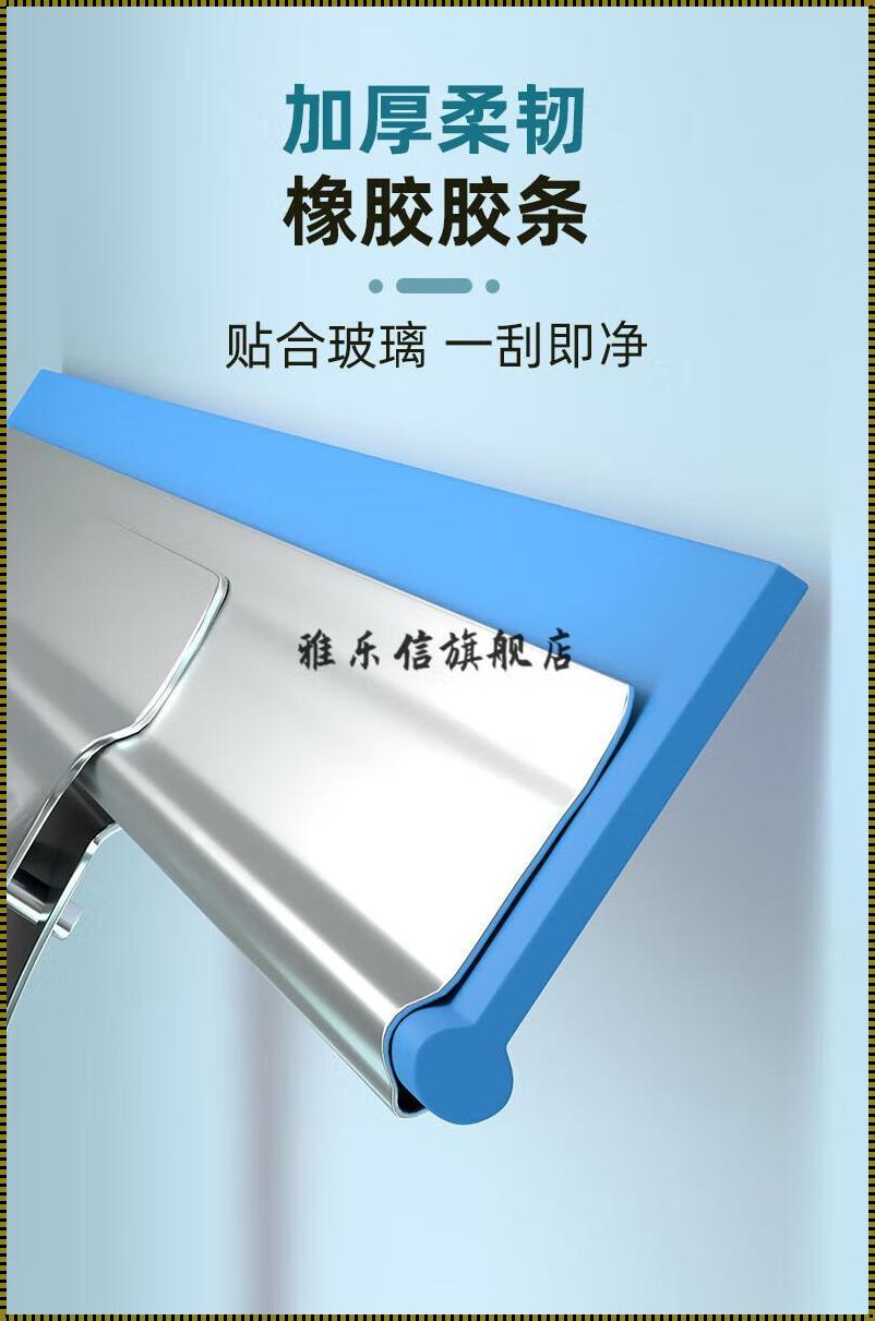 专业保洁用的擦玻璃工具：历史与创新