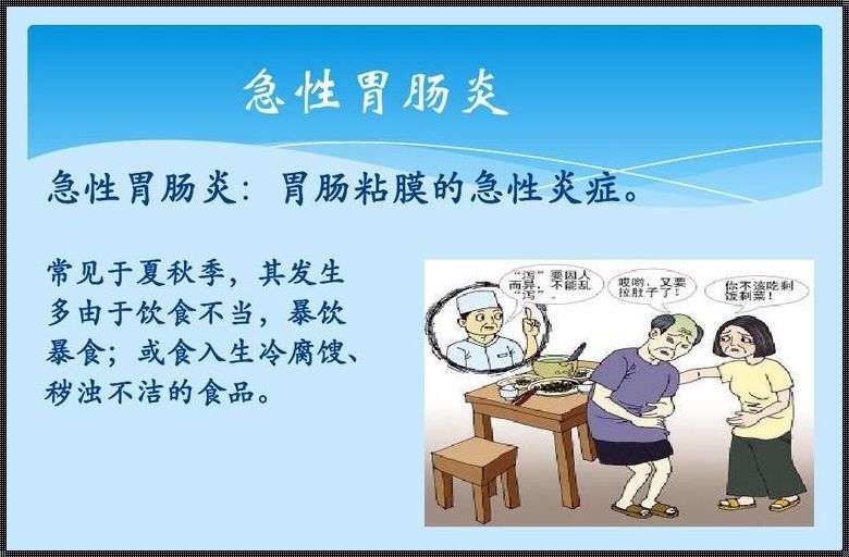 急性肠胃炎晚上会发作吗？