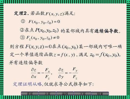 一元隐函数存在定理：揭秘数学的奥秘