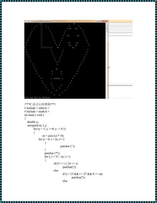 C 语言爱心代码简单教程：领略编程之美