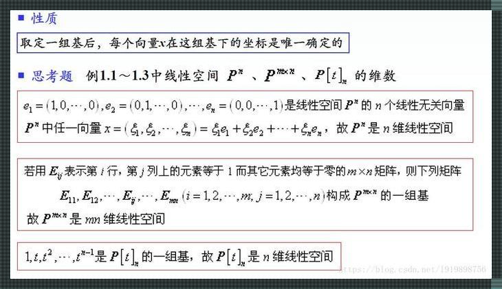 线性空间：探索其八个条件与魅力