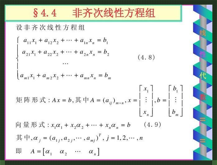 非齐次线性方程组解的判定：小技巧助你轻松掌握