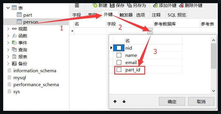 外键设置之道：技巧全解析